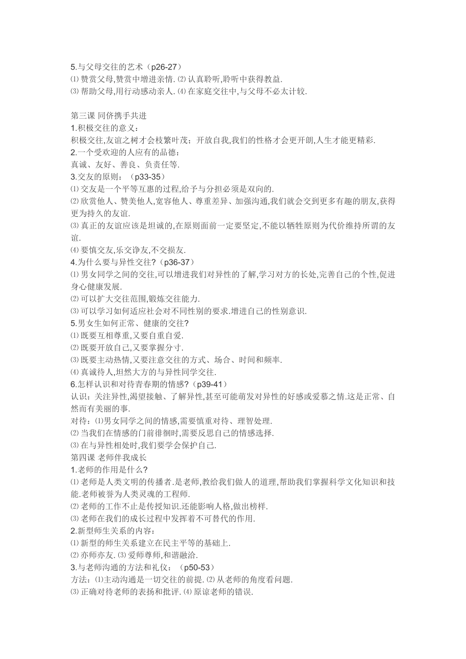 八年级政治上册期末复习提纲_第2页