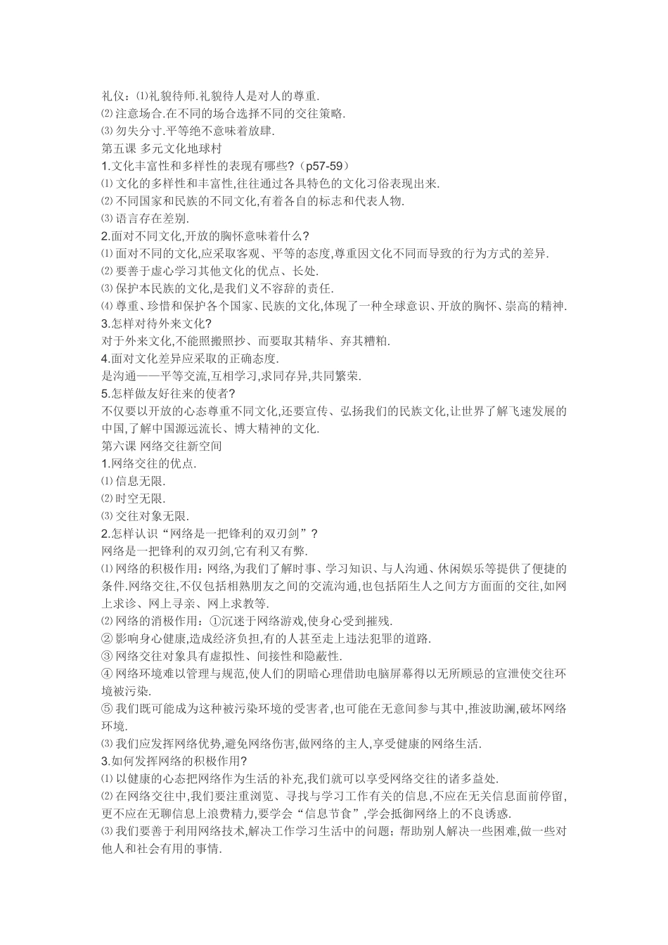 八年级政治上册期末复习提纲_第3页