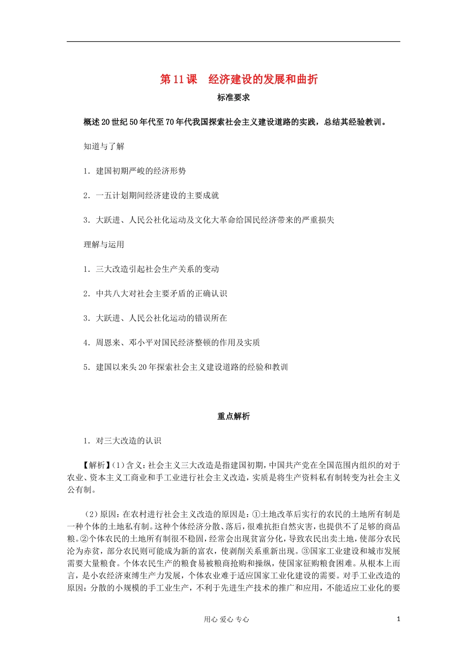 2012届高中历史同步解析与测评-4.1《经济建设的发展和曲折》-新人教版必修2_第1页