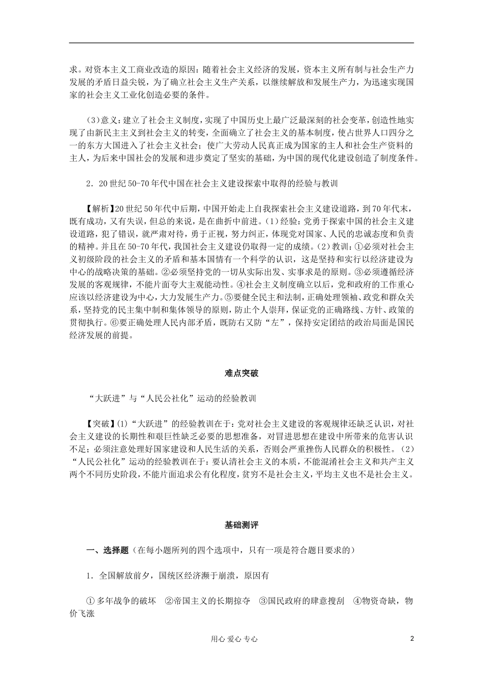 2012届高中历史同步解析与测评-4.1《经济建设的发展和曲折》-新人教版必修2_第2页