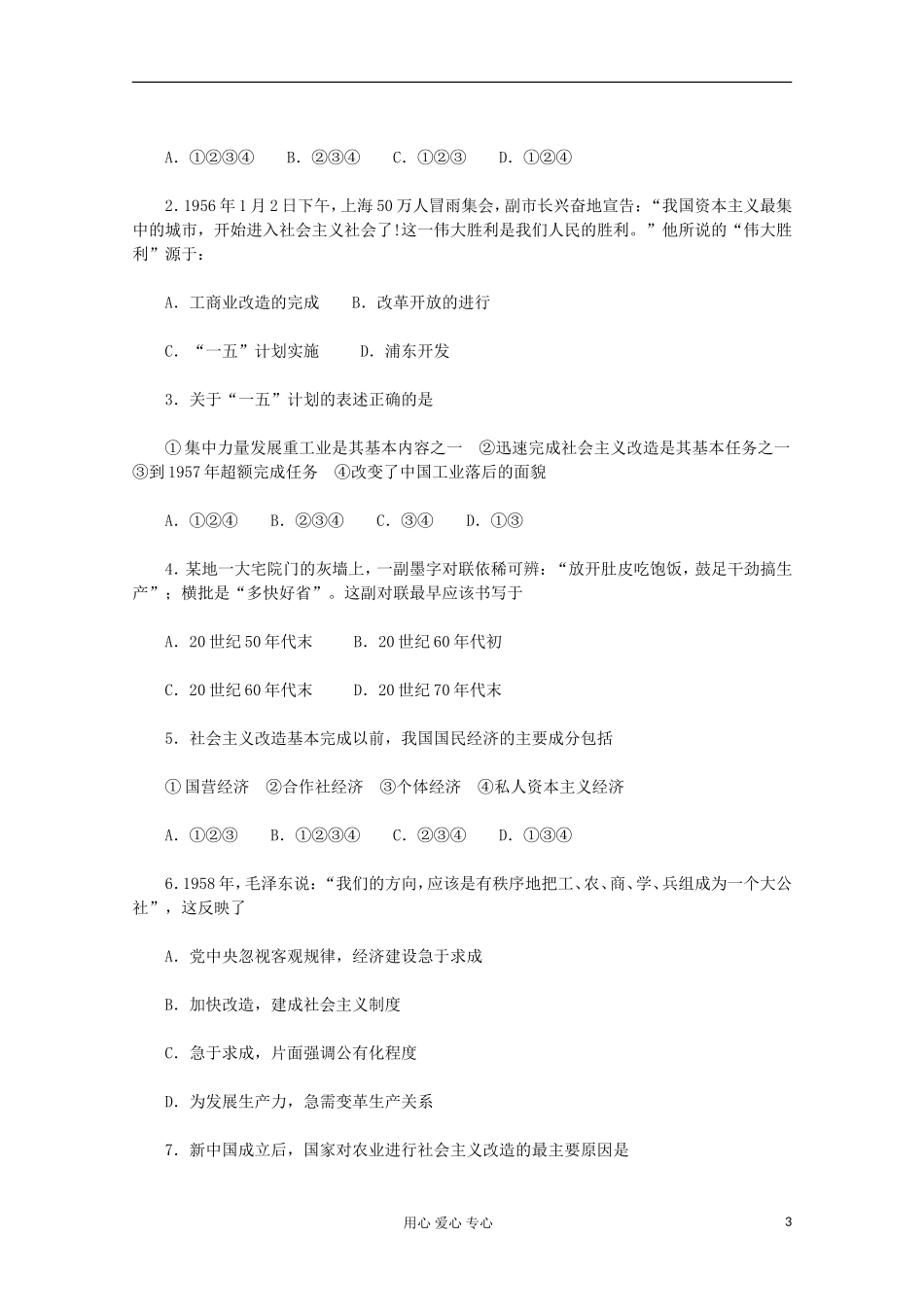 2012届高中历史同步解析与测评-4.1《经济建设的发展和曲折》-新人教版必修2_第3页