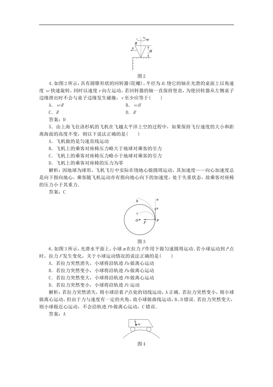 廊坊八中2012年高考物理一轮复习-全程解析作业13_第2页