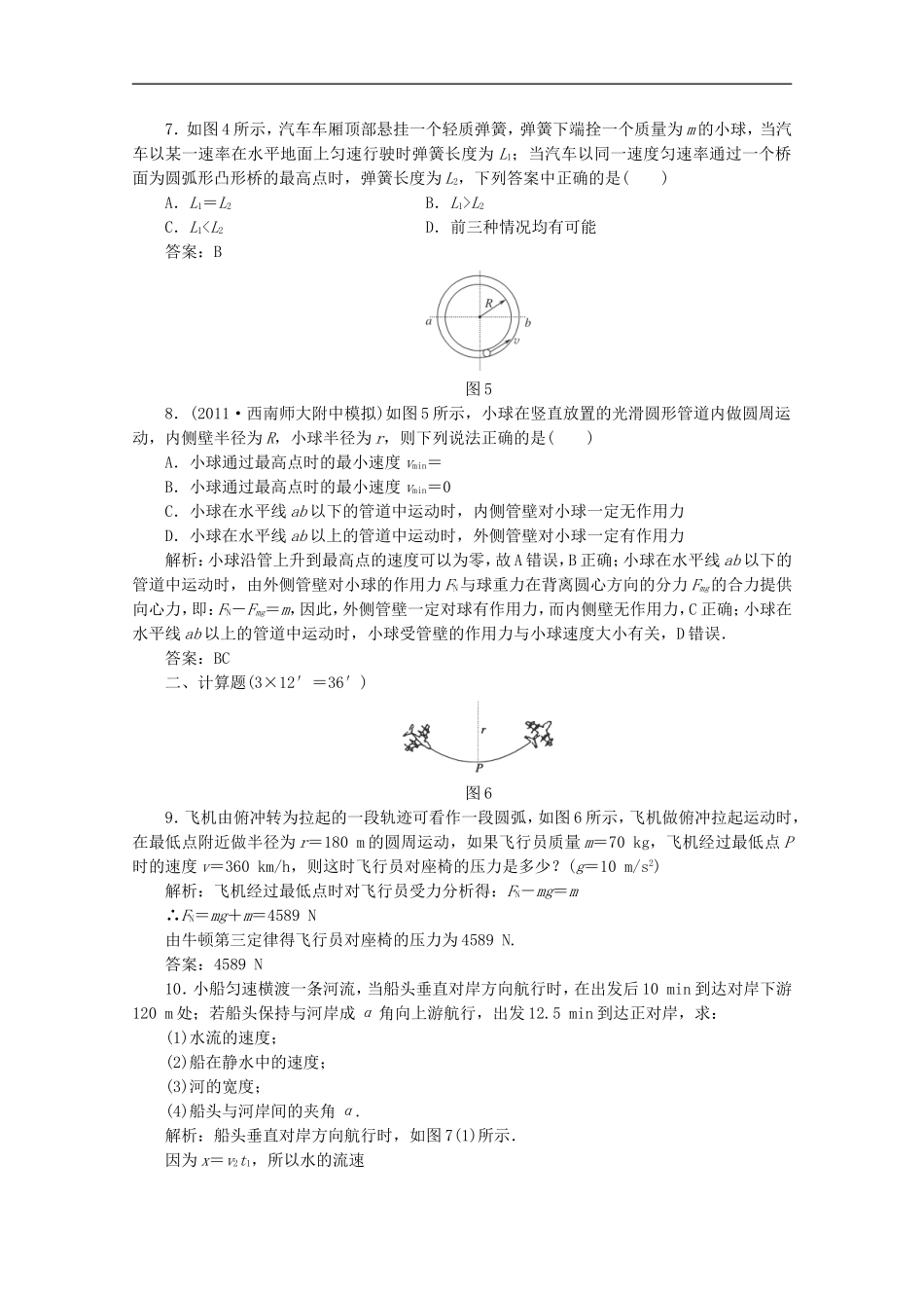 廊坊八中2012年高考物理一轮复习-全程解析作业13_第3页
