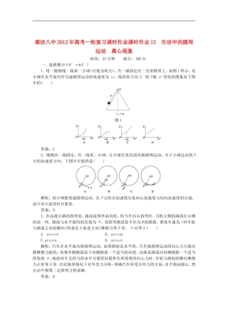 廊坊八中2012年高考物理一轮复习-全程解析作业13
