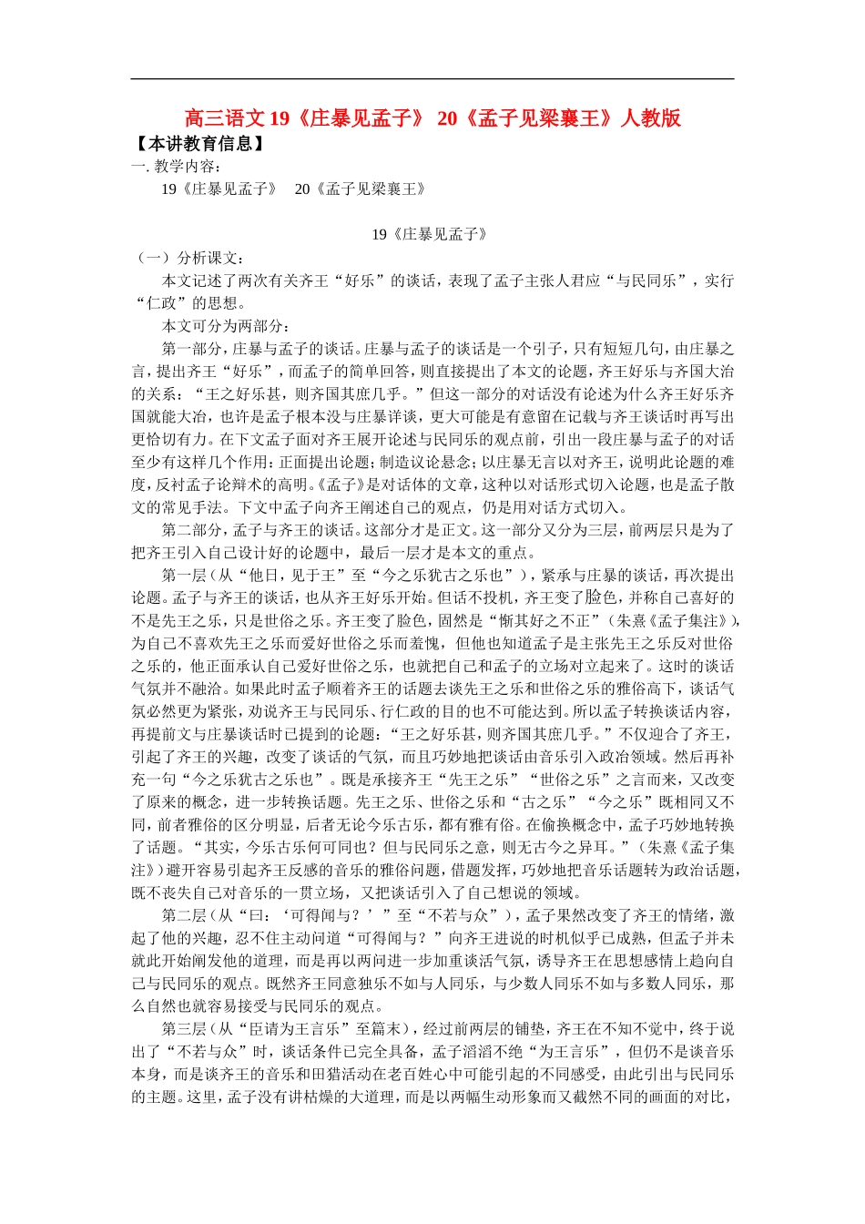 高三语文19《庄暴见孟子》-20《孟子见梁襄王》人教版_第1页