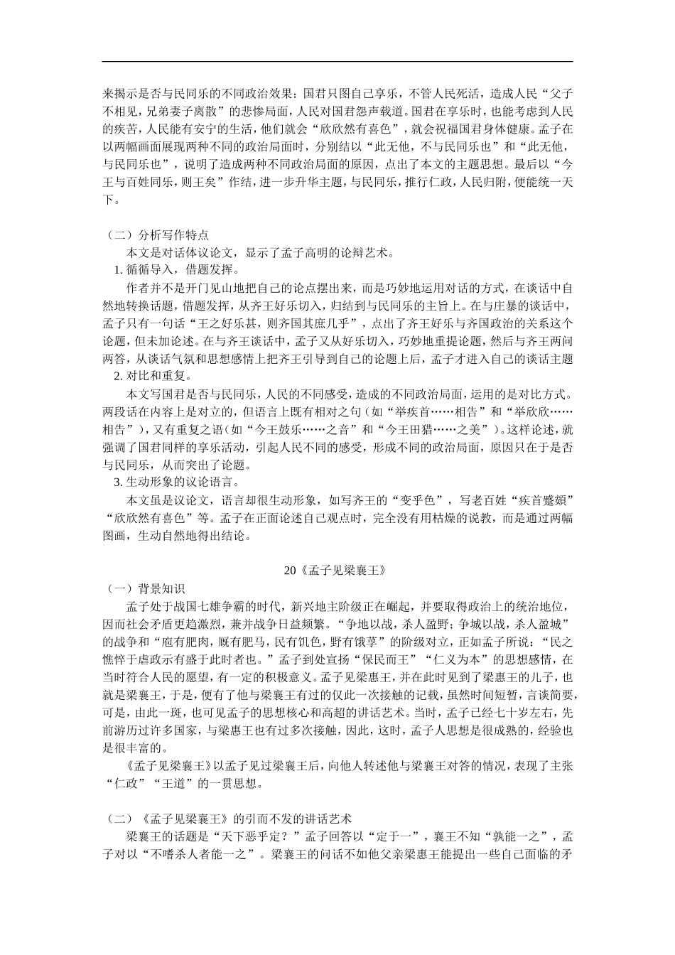 高三语文19《庄暴见孟子》-20《孟子见梁襄王》人教版_第2页