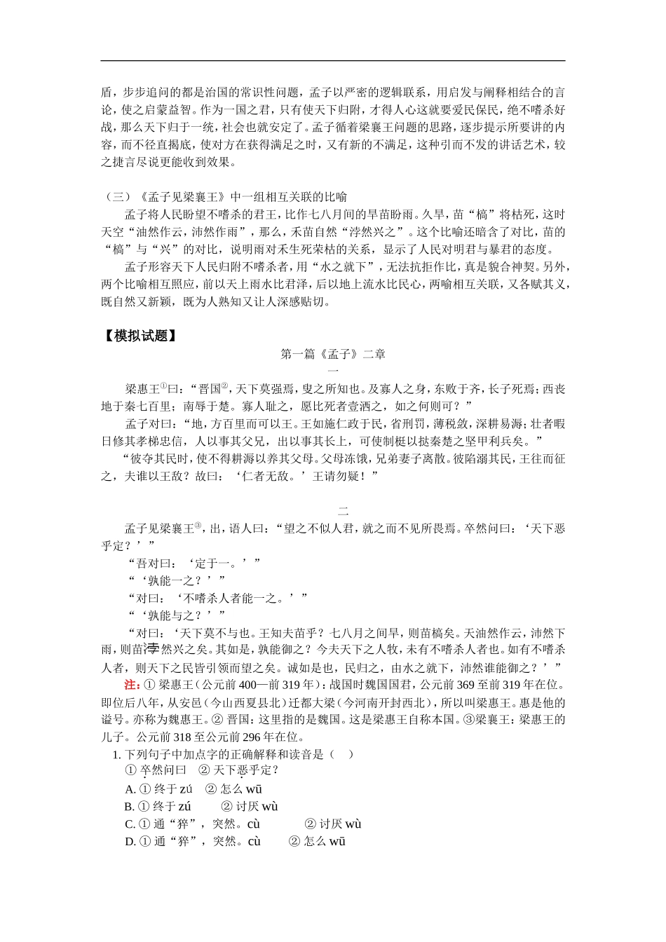 高三语文19《庄暴见孟子》-20《孟子见梁襄王》人教版_第3页