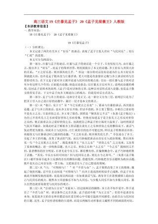 高三语文19《庄暴见孟子》-20《孟子见梁襄王》人教版