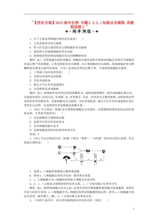 【优化方案】2013高中生物-专题2-2.1.1知能过关演练doc-苏教版选修3-