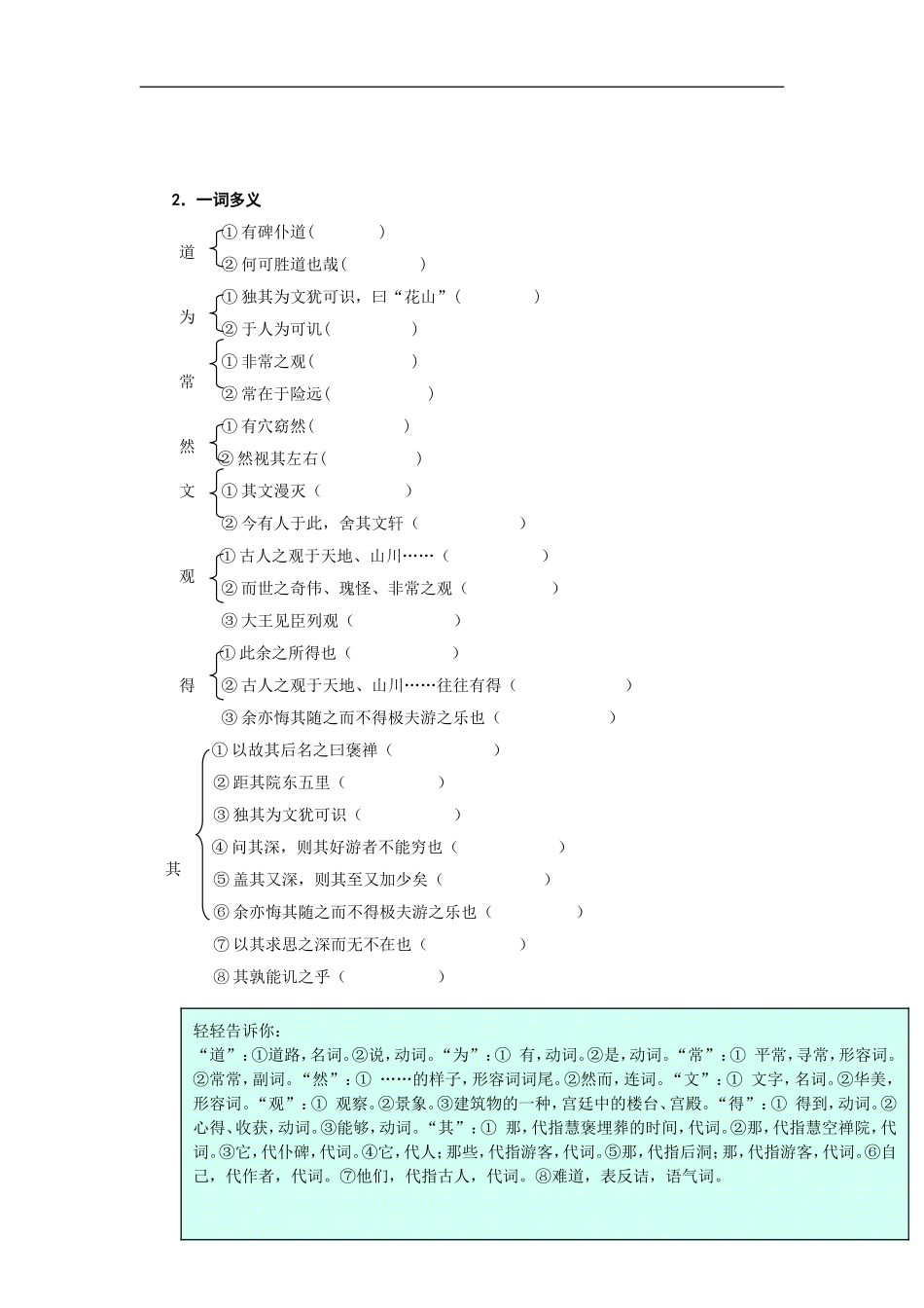 高中语文-《游褒禅山记》三合一教案-鲁教版必修1_第2页
