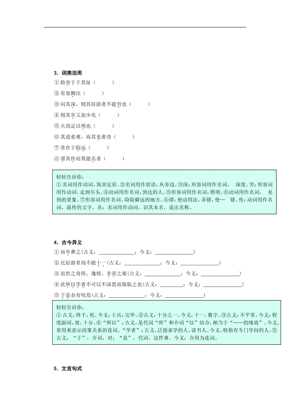 高中语文-《游褒禅山记》三合一教案-鲁教版必修1_第3页
