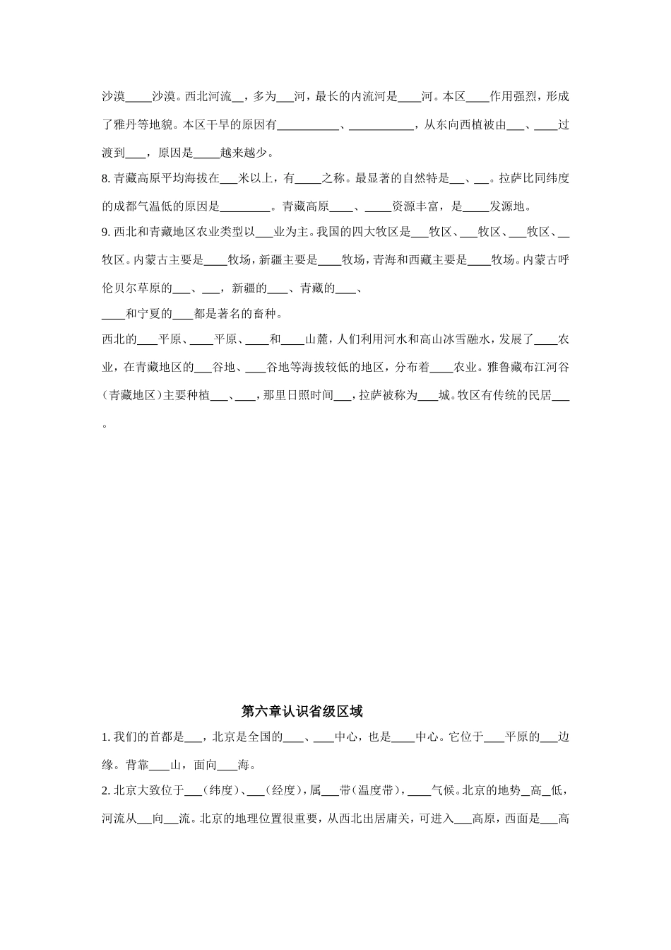 八下地理复习_第2页