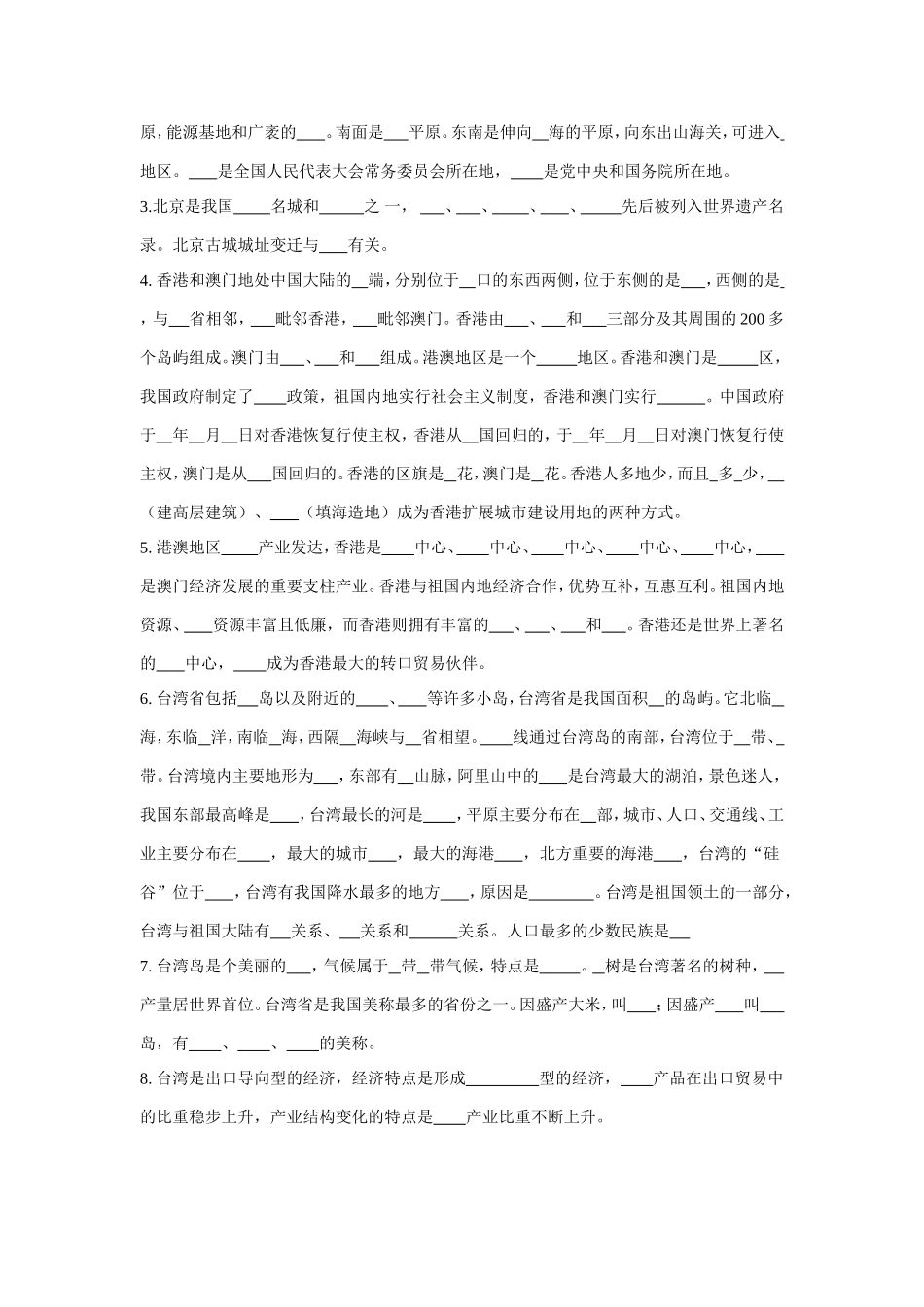 八下地理复习_第3页