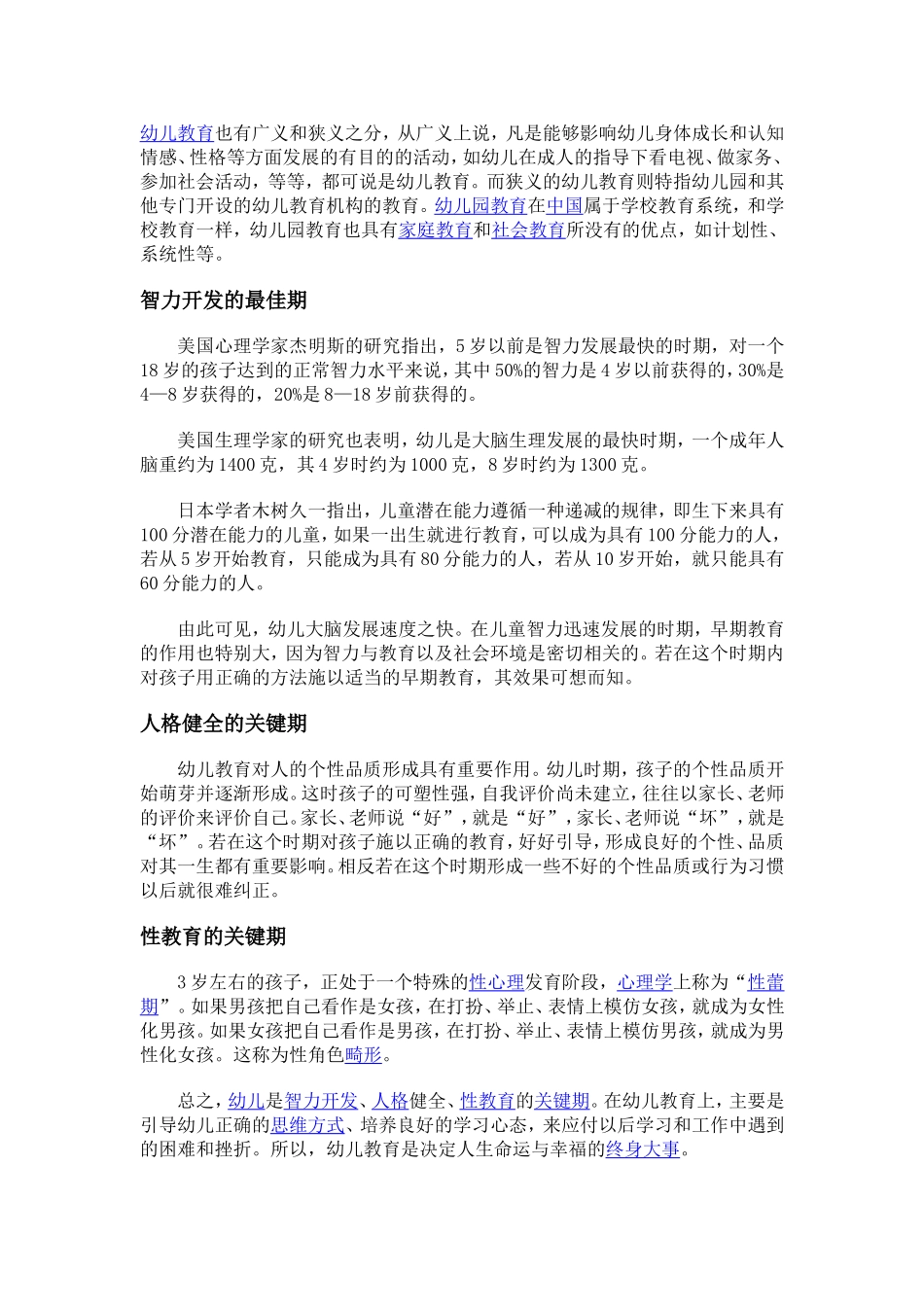 幼儿教育的三个时期_第1页