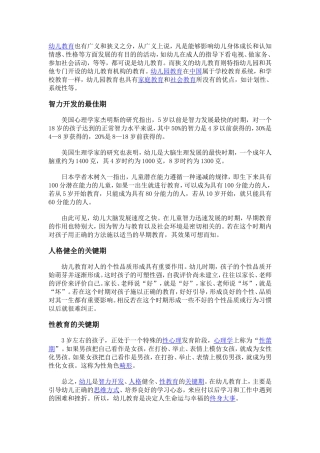 幼儿教育的三个时期