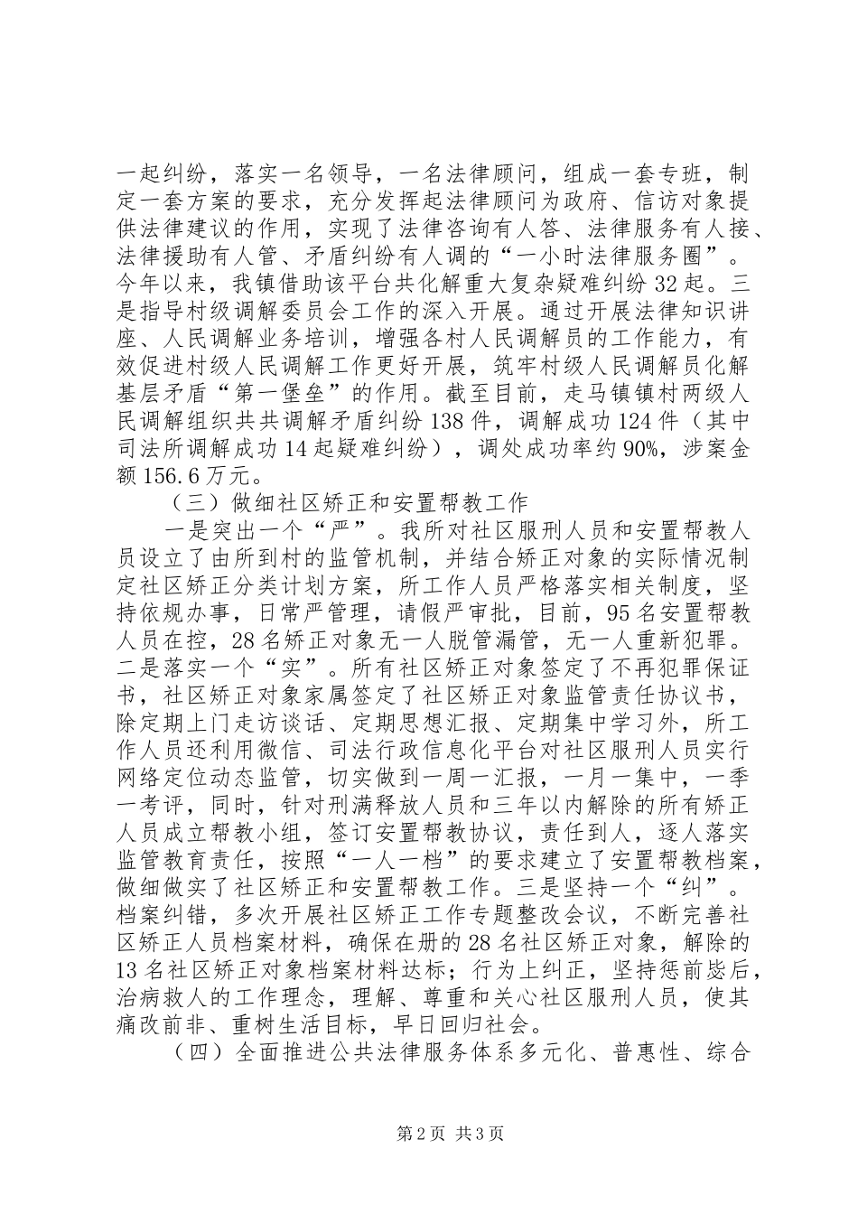 司法所年度工作总结 _第2页