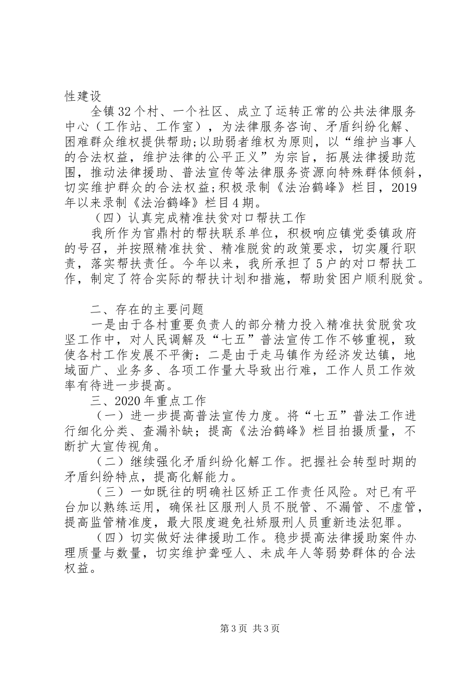 司法所年度工作总结 _第3页