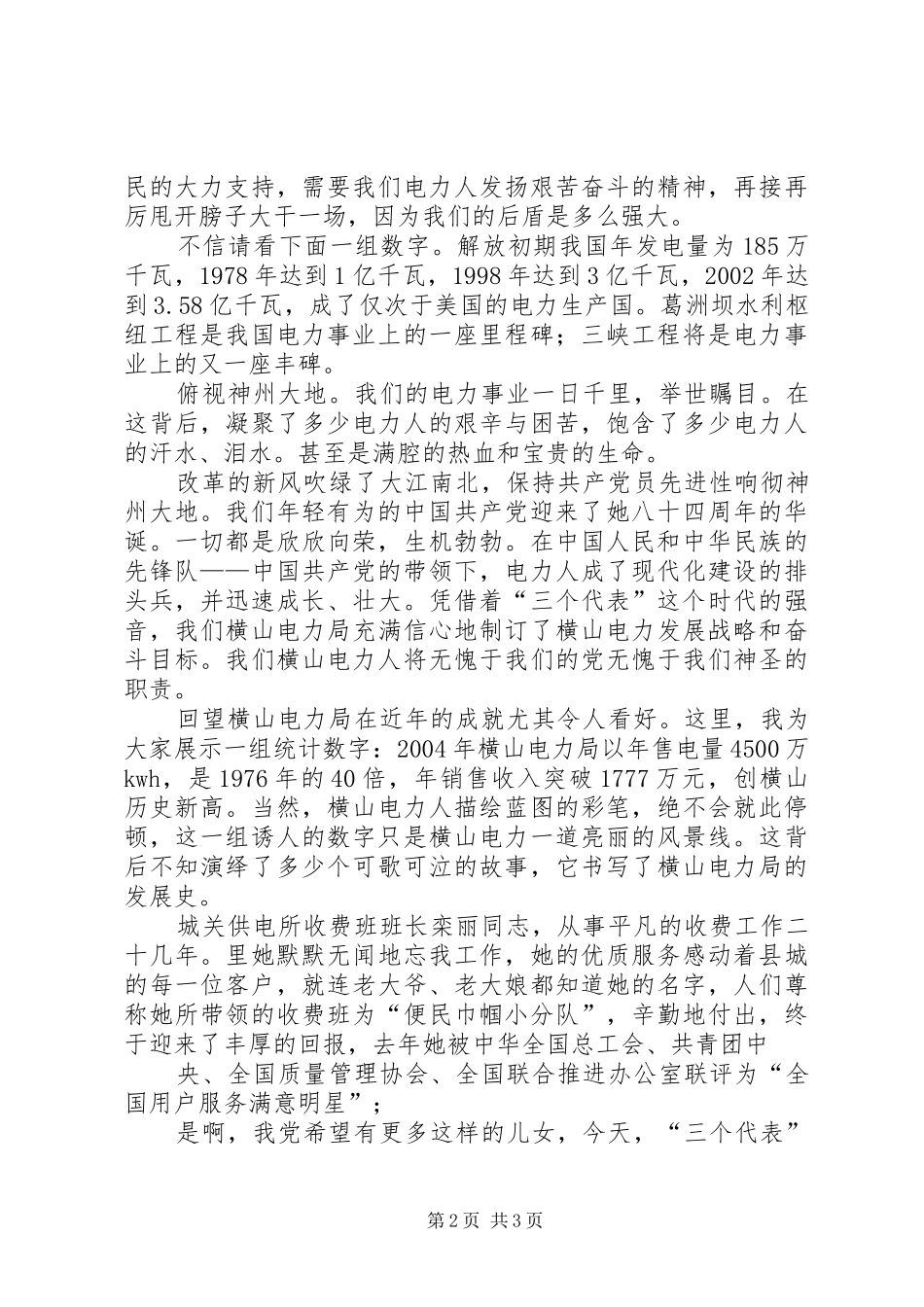 庆七一爱党演讲致辞_第2页