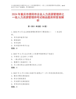 2024年重庆市德阳市企业人力资源管理师之一级人力资源管理师考试精品题库附答案解析