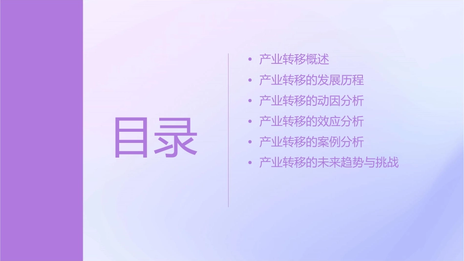 产业转移韩爱玲课件1_第2页