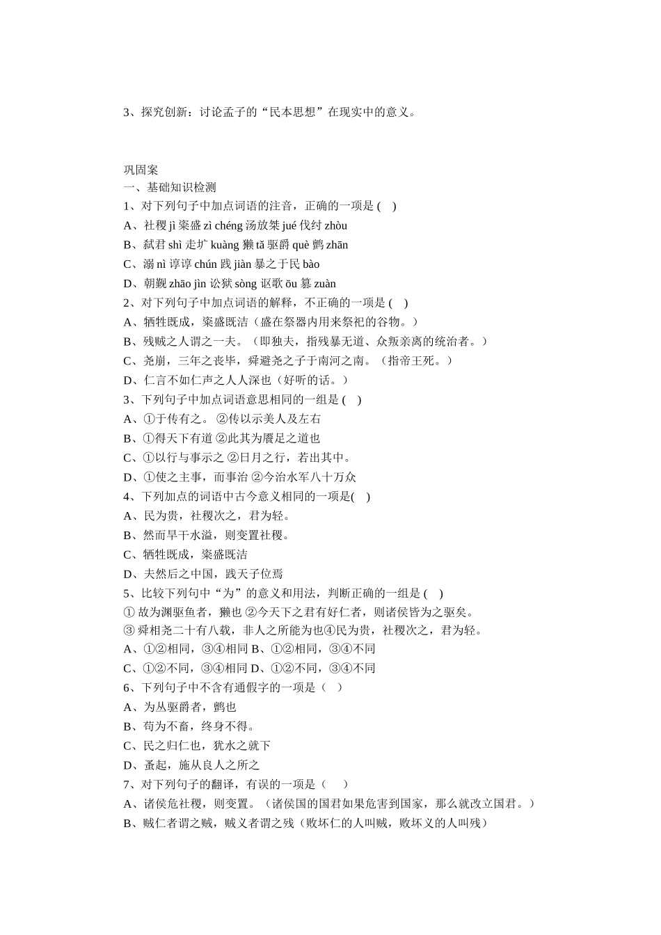 《民为贵》导学案2_第2页