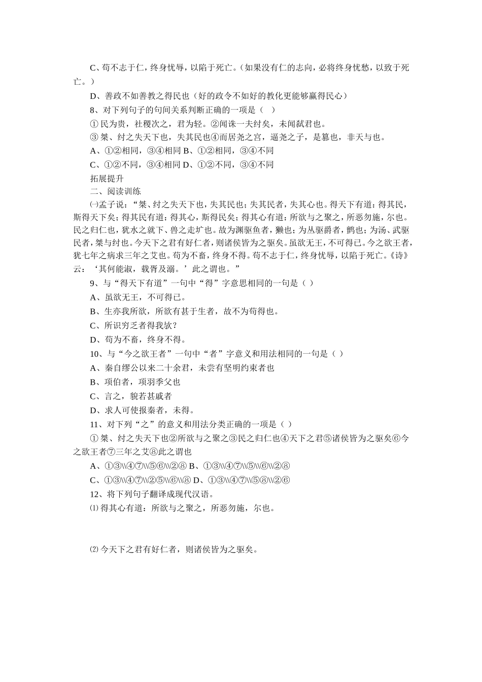 《民为贵》导学案2_第3页