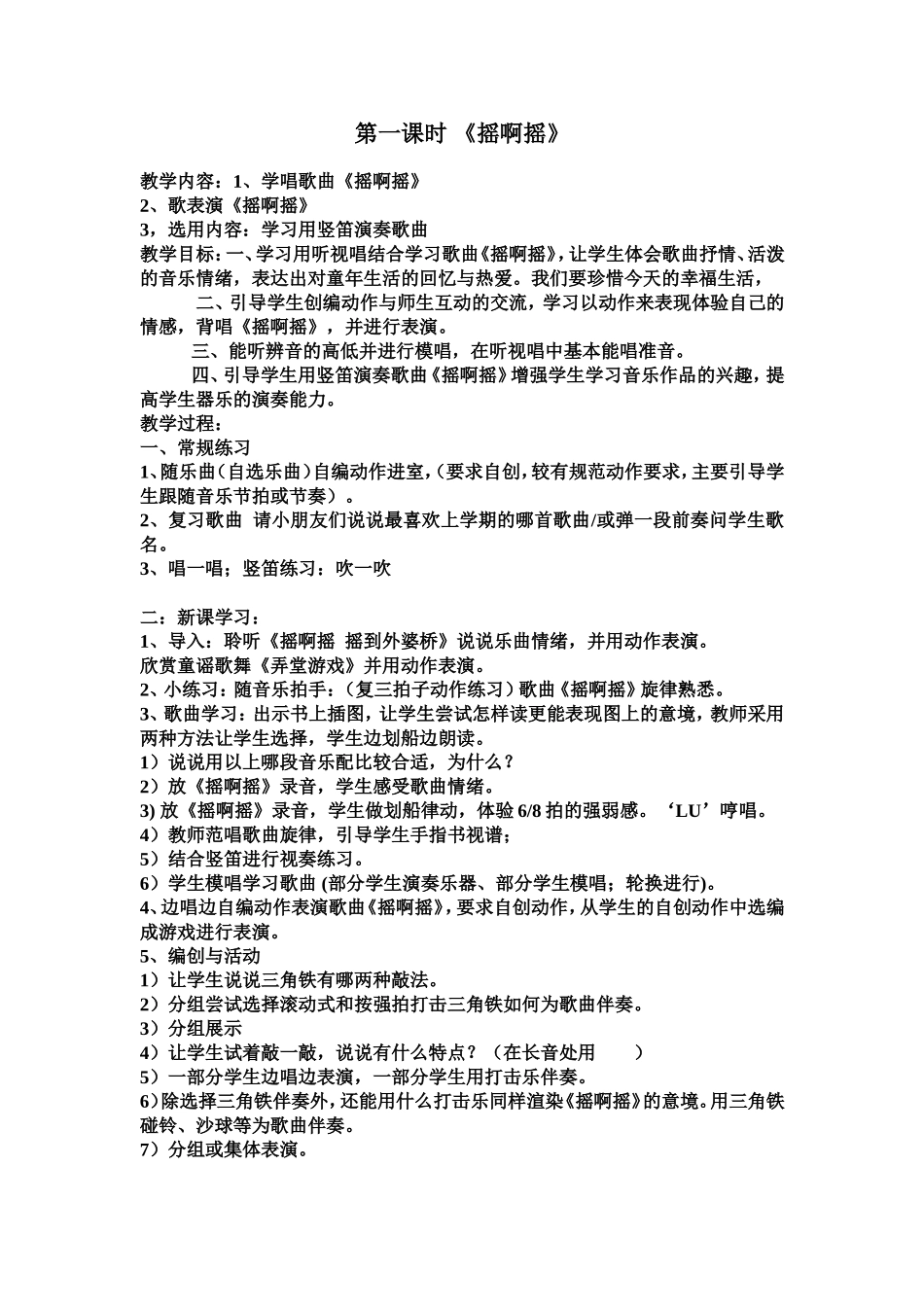 《摇啊摇》教学设计_第1页