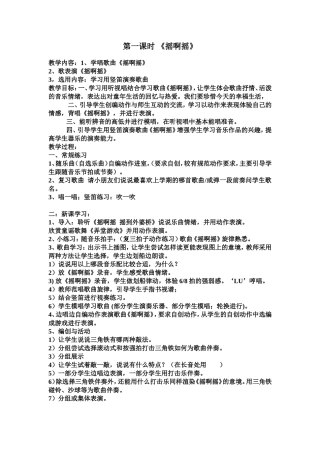 《摇啊摇》教学设计