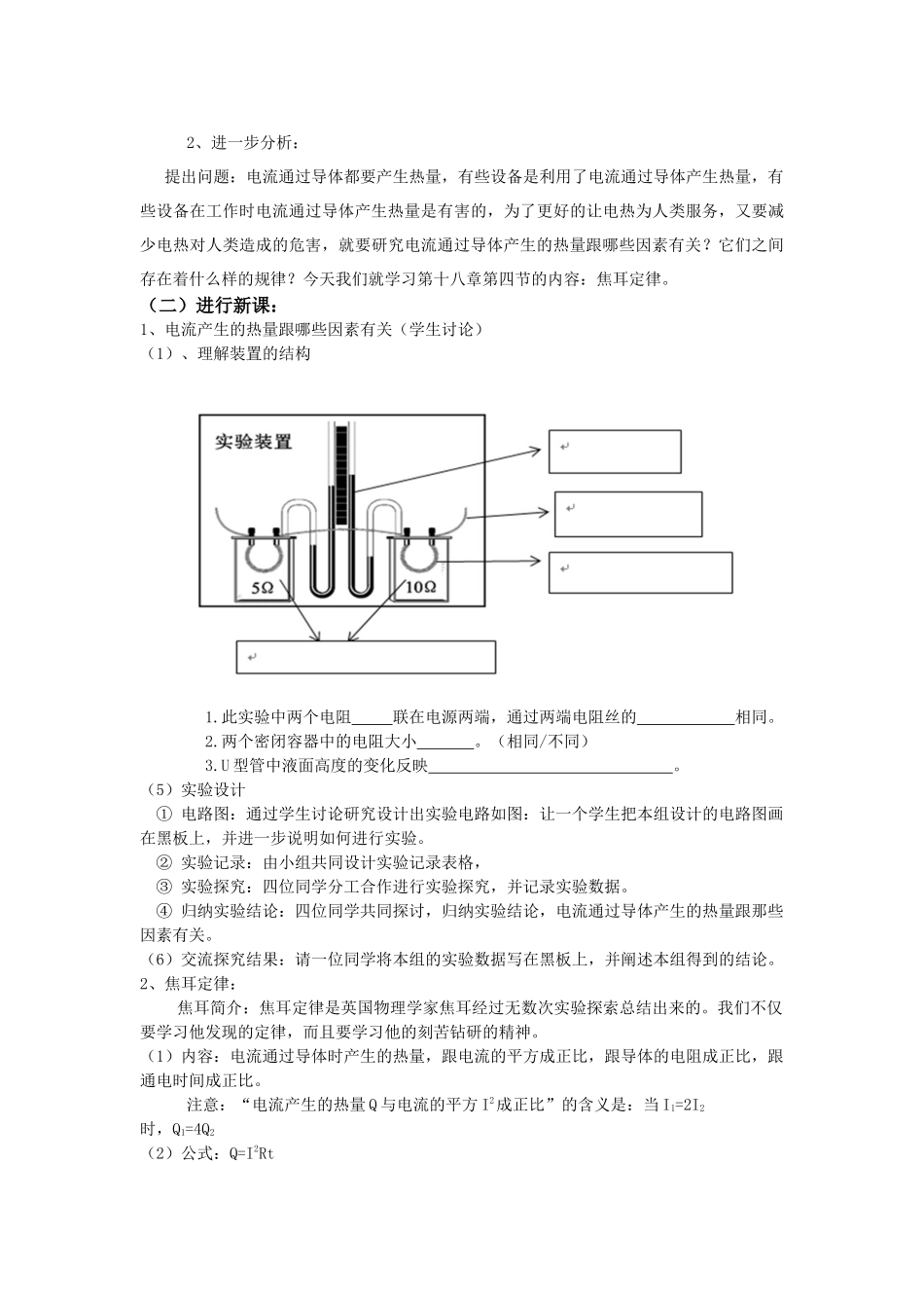 焦耳定律教学设计_第2页