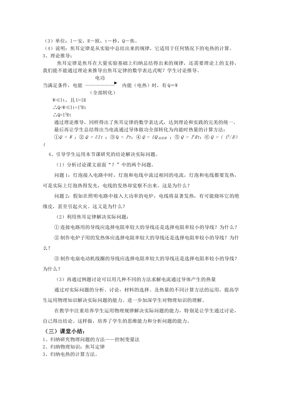 焦耳定律教学设计_第3页