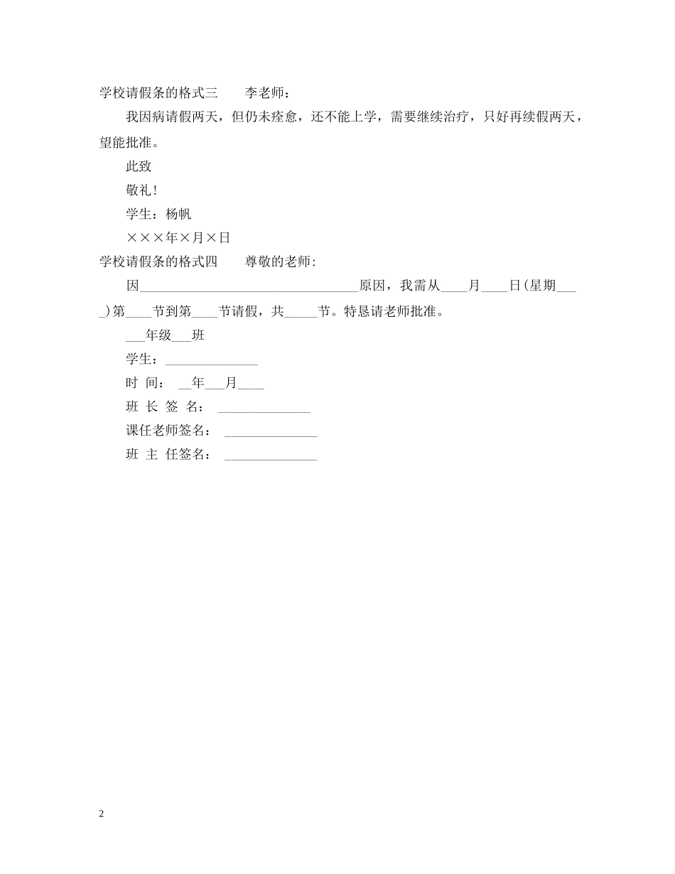 学校请假条的格式 _第2页