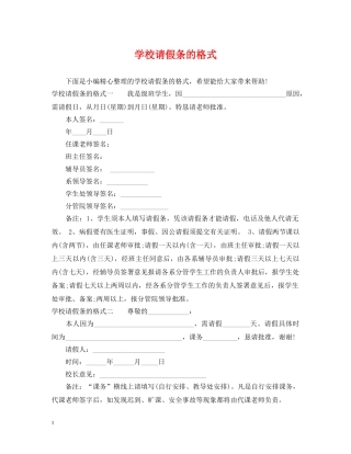 学校请假条的格式 