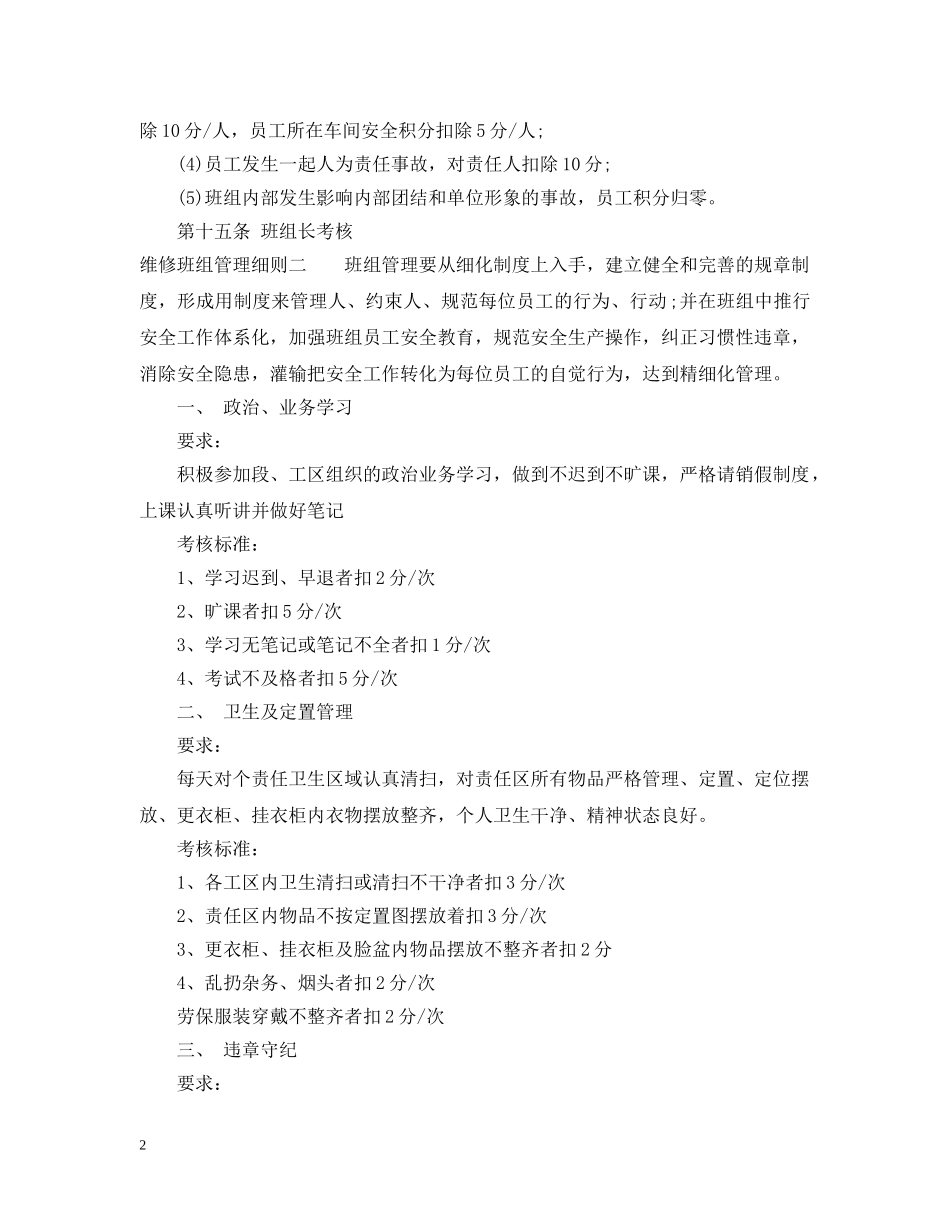 维修班组管理细则 _第2页