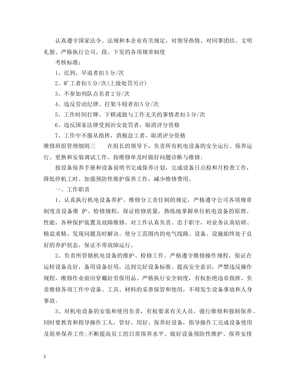 维修班组管理细则 _第3页