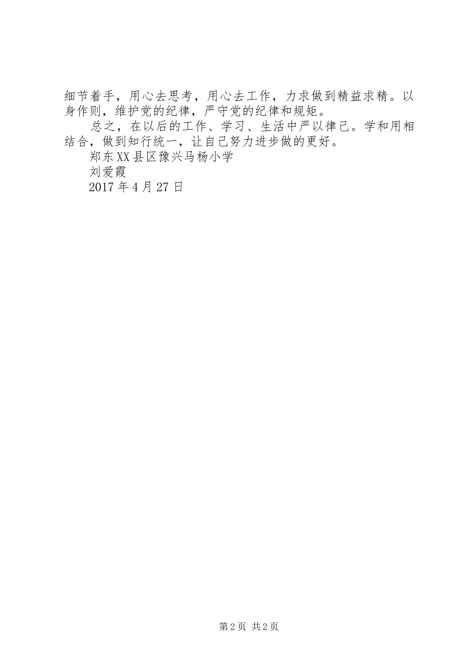 学习“一准则一条例一规则”体会心得_第2页