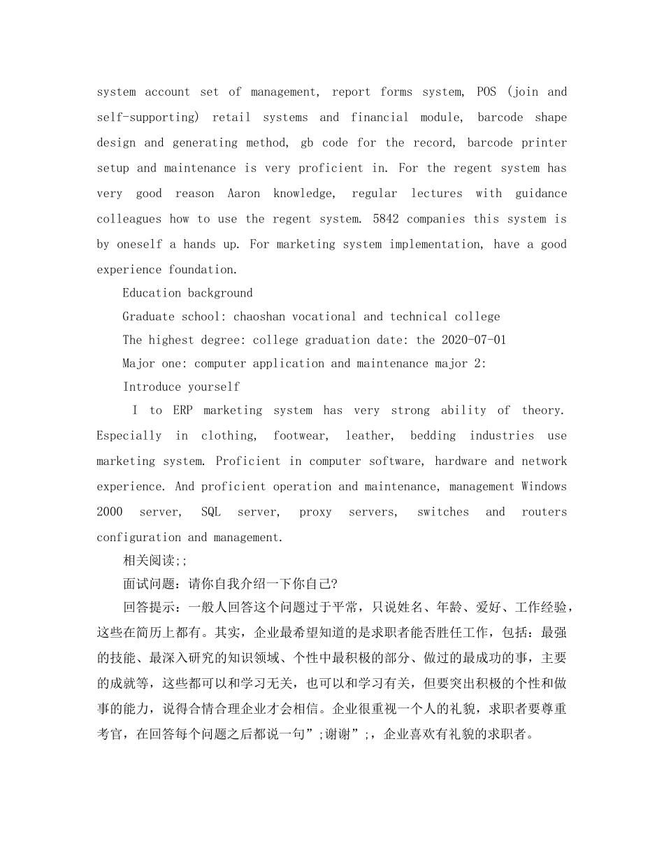 网络管理员个人英文简历模板 _第2页