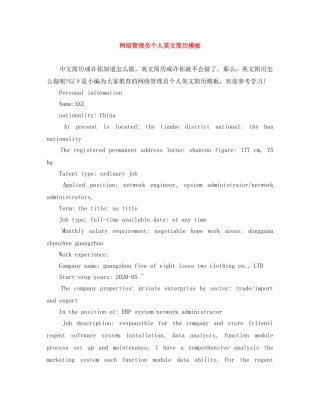 网络管理员个人英文简历模板 