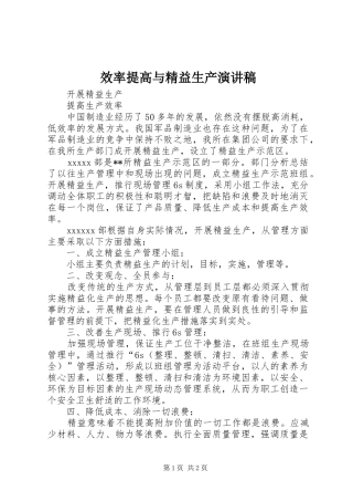 效率提高与精益生产演讲