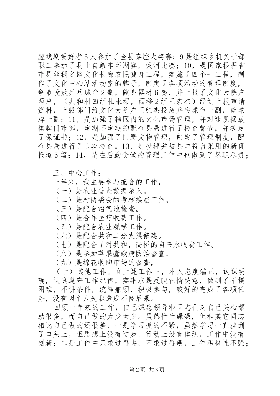乡镇机关办公室干部年度考核个人工作总结 _第2页