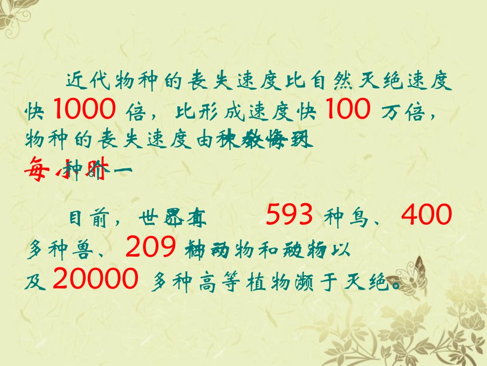 八年级生物上册《动物在生物圈中作用》课件2-北师大版_第3页