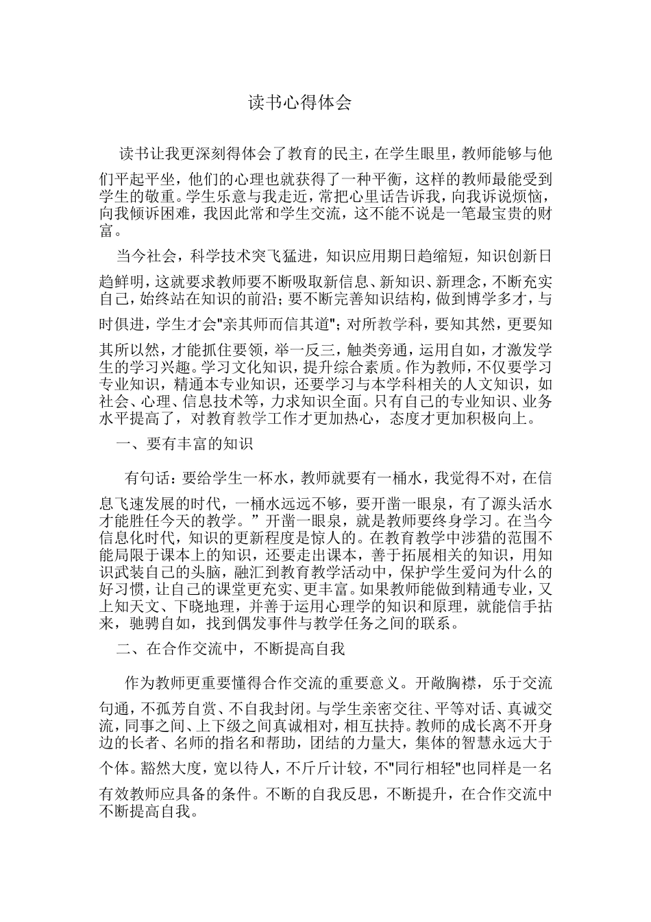 读书心得体会王晓燕_第1页