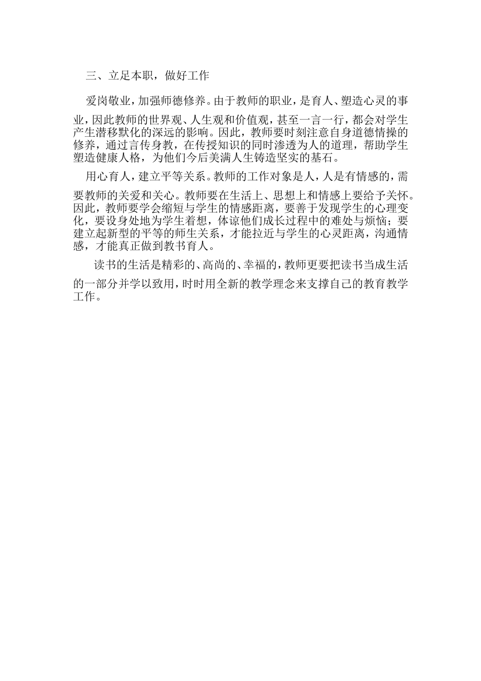 读书心得体会王晓燕_第2页