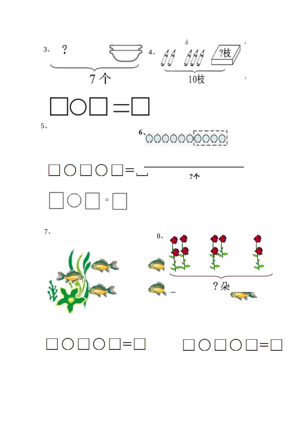 一年级数学竞赛题 (2)_第2页