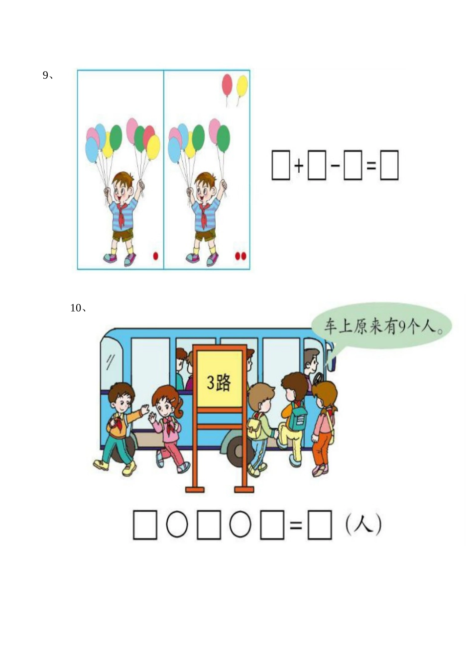 一年级数学竞赛题 (2)_第3页