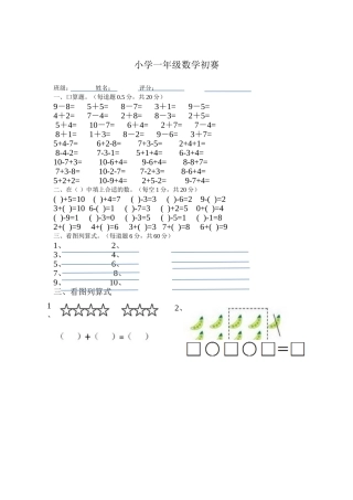 一年级数学竞赛题 (2)