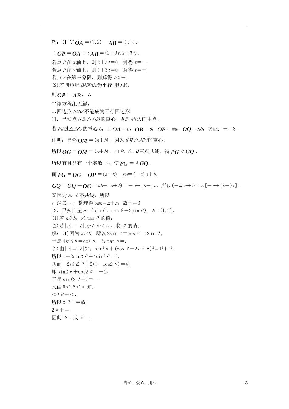 2012届高三数学一轮复习-4.2-平面向量基本定理及坐标表示课时训练解析-新人教A版_第3页