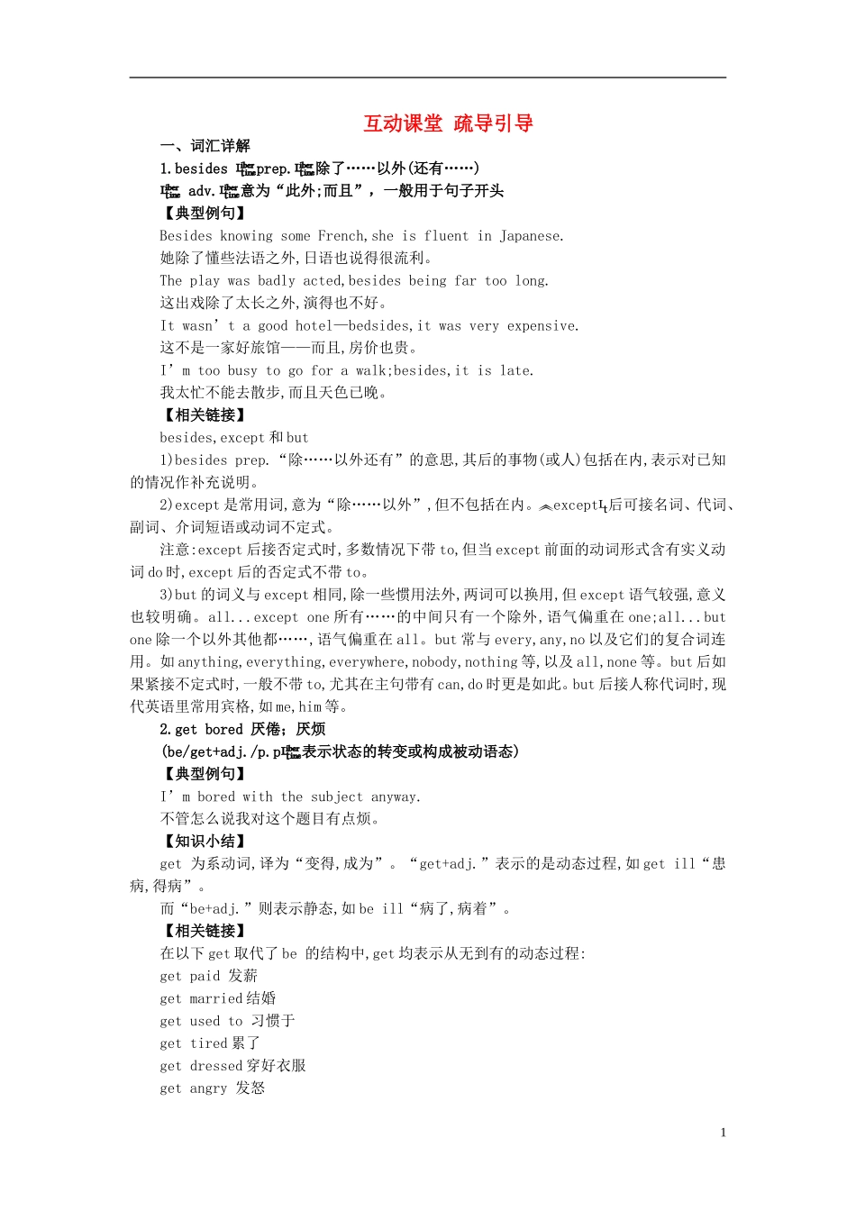 高中英语-Unit-1-Lifestyles-疏导引导-北师大版必修1_第1页