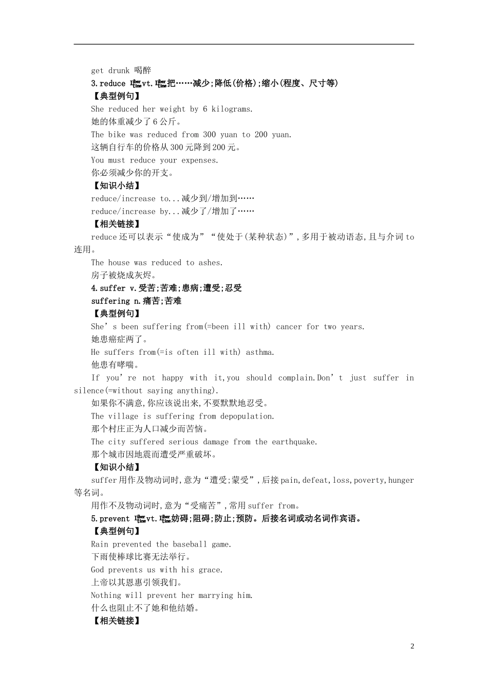 高中英语-Unit-1-Lifestyles-疏导引导-北师大版必修1_第2页