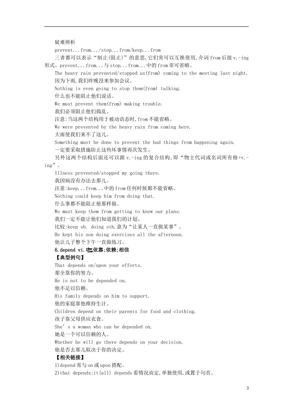 高中英语-Unit-1-Lifestyles-疏导引导-北师大版必修1_第3页