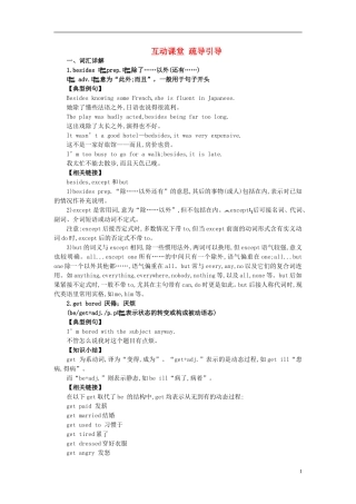 高中英语-Unit-1-Lifestyles-疏导引导-北师大版必修1
